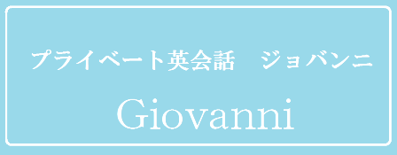 マンツーマンの方はこちらをクリック下さい。
